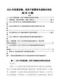 【十篇】2026年上半年专题党课 （范本）