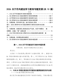 【十篇】2026年上半年专题党课 （详细版）