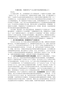 专题党课：用新质生产力之钥 开高质量发展之门