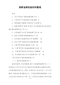 春耕备耕经验材料整理