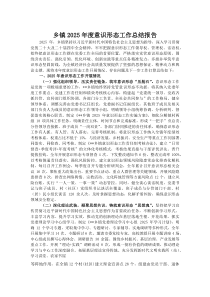 乡镇2026年度意识形态工作总结报告