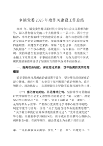 乡镇党委2026年度作风建设工作总结