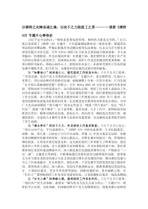 以榜样之光铸忠诚之魂，以实干之力担组工之责——观看《榜样10》专题片心得体会