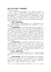 单位2026年度个人述职报告