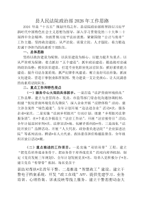 县人民法院政治部2026年工作思路