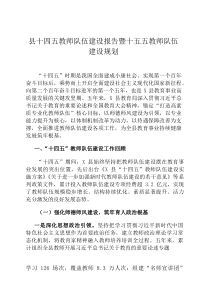 县十四五教师队伍建设报告暨十五五教师队伍建设规划