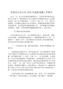 县委办公室主任2026年述职述廉工作报告