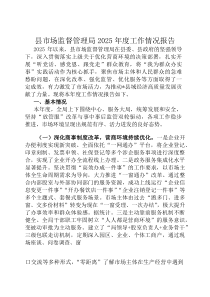 县市场监督管理局2026年度工作情况报告