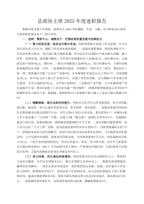 县政协主席2026年度述职报告