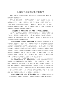 县政协主席2026年述职报告