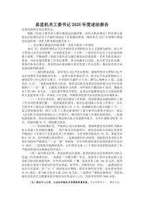 县直机关工委书记2026年度述法报告