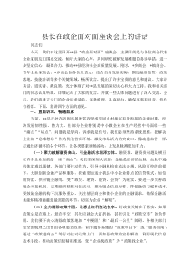县长在政企面对面座谈会上的讲话