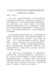 在2026年全市优秀民营企业和优秀民营企业家表彰大会上的讲话