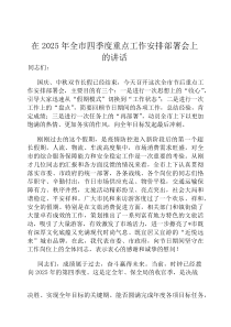 在2026年全市四季度重点工作安排部署会上的讲话