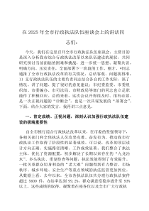 在2026年全市行政执法队伍座谈会上的讲话