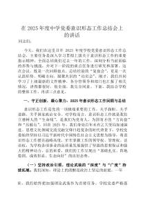 在2026年度中学党委意识形态工作总结会上的讲话