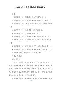 2025年5月组织部长理论材料