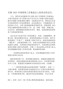 在镇2026年度绩效工作推进会上的讲话