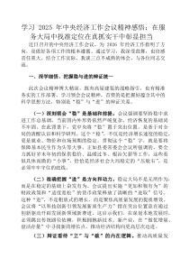 学习2026年中央经济工作会议精神感悟：在服务大局中找准定位在真抓实干中彰显担当