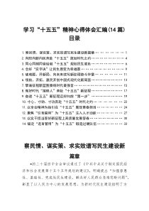 学习“十五五”精神心得体会[14篇]