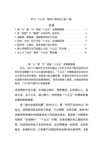 学习“十五五”精神心得体会[【7例】]