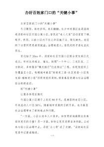 办好百姓家门口的“关键小事”