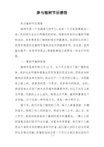 参与植树节后感悟