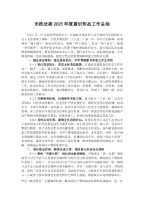 市政法委2026年度意识形态工作总结