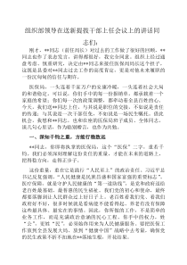 组织部领导在送新提拔干部上任会议上的讲话