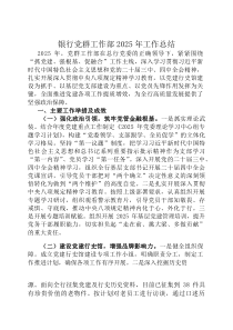 银行党群工作部2026年工作总结