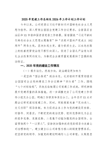 (6篇)2026年党建工作总结及2026年工作计划工作计划范文