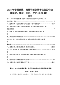 2026年上半年专题党课 （精选10篇）