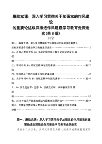 2026年上半年专题党课【八篇新】 （精选专题资料）