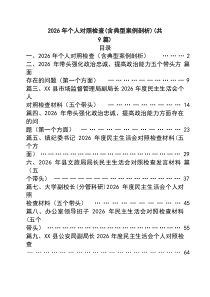 2026年个人对照检查（含典型案例剖析）(9篇)