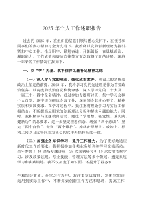 2026年个人工作述职报告
