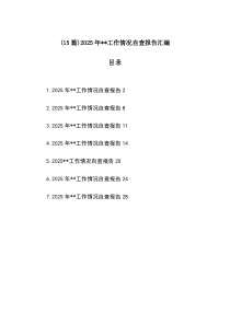 2026年保密工作情况自查报告【15篇】
