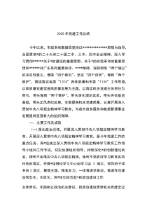 2026年党建工作总结