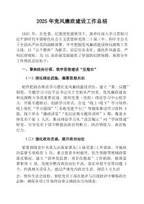 2026年党风廉政建设工作总结