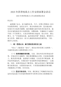 2026年四季度重点工作安排部署会讲话