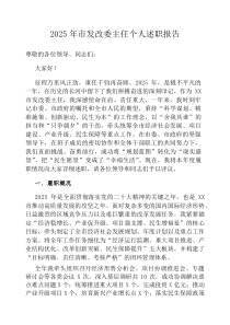 2026年市发改委主任个人述职报告