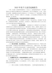 2026年度个人述责述廉报告