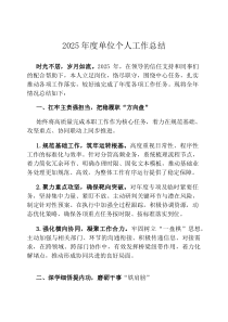 2026年度单位个人工作总结