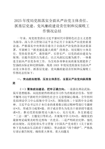 2026年度局党组落实全面从严治党主体责任、抓基层党建、党风廉政建设责任制和反腐败工作情况总结