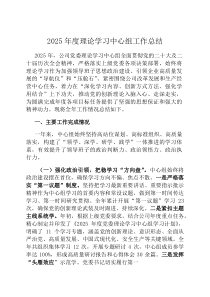 2026年度理论学习中心组工作总结