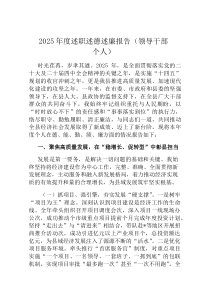 2026年度述职述德述廉报告（领导干部个人）