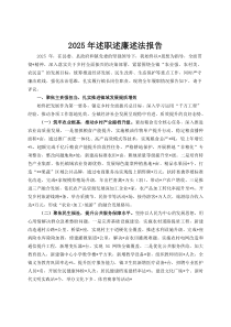 2026年述职述廉述法报告