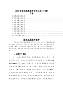 2026年述职述廉述责报告-10篇