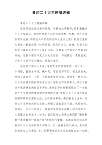 喜迎二十大主题演讲稿