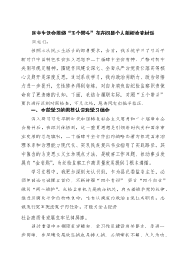 4则：2026年民主生活会“五个带头”对照检查材料“带头干事创业、担当作为” （专题资料）