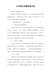 乡村振兴发展经验交流